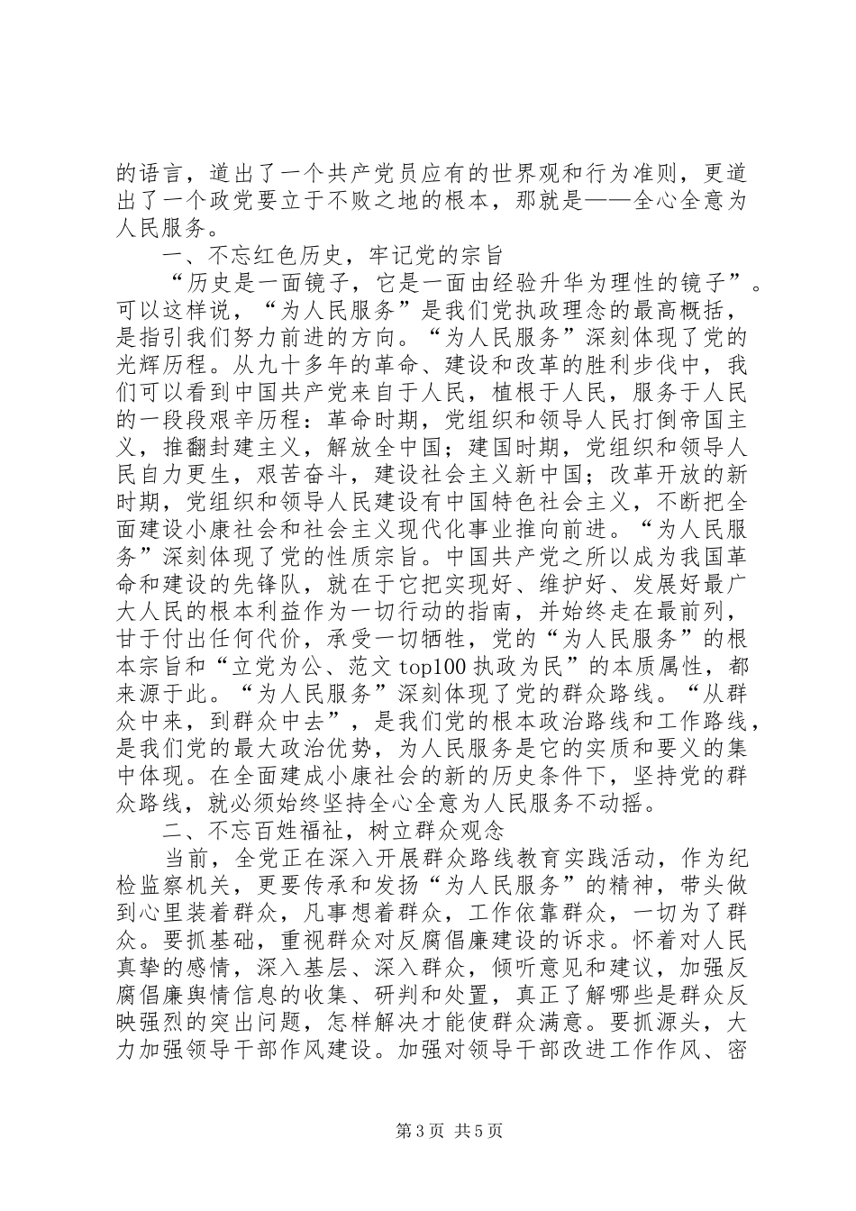 党员干部读《为人民服务》有感范文2篇_第3页