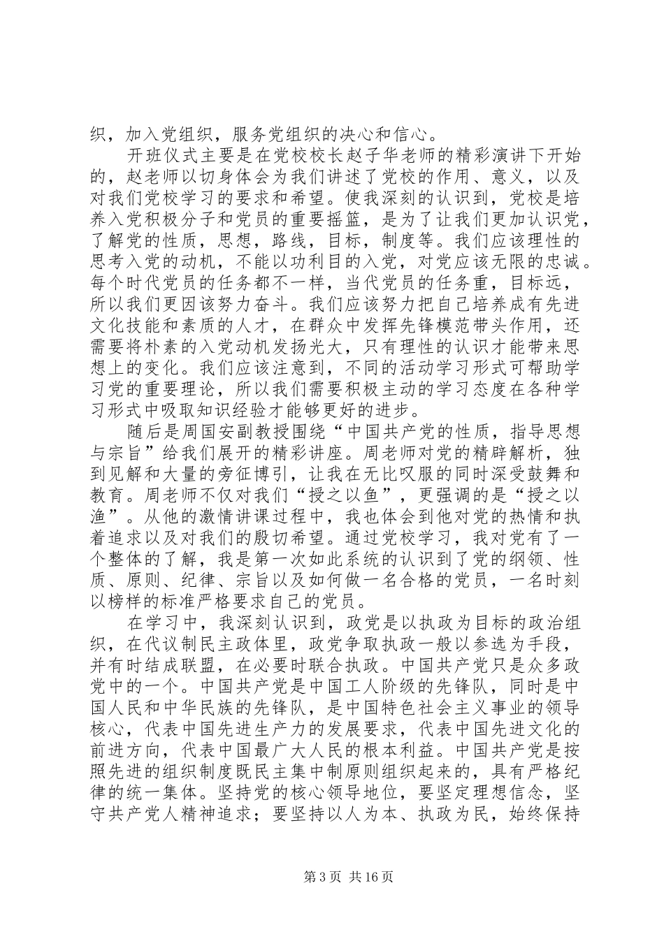 党校的心得体会_第3页