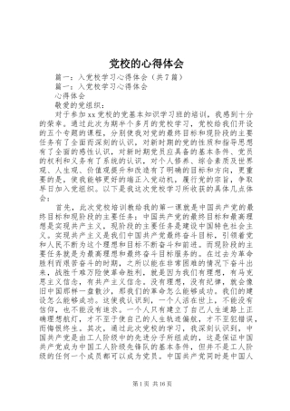 党校的心得体会