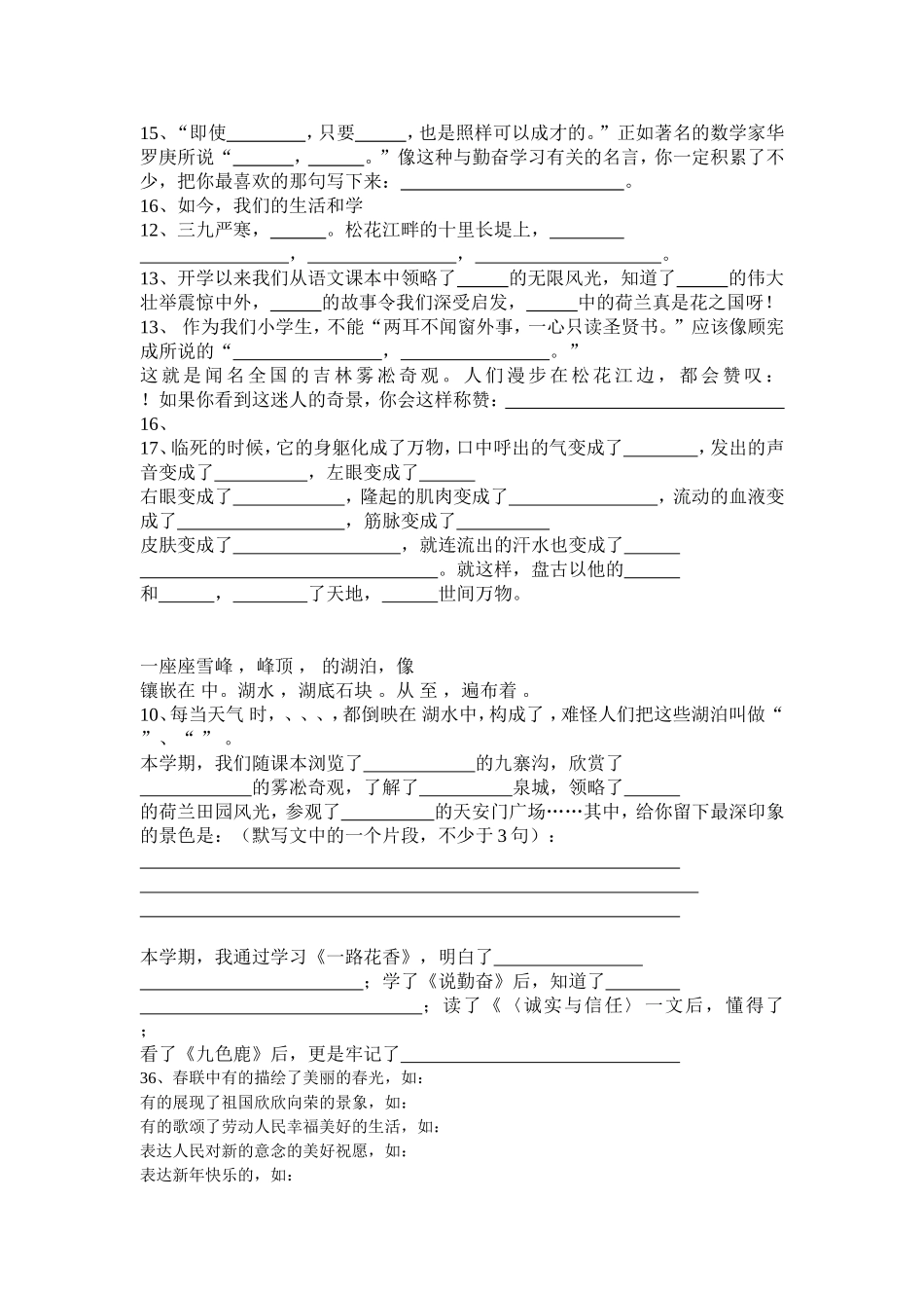 苏教版四年级语文上册按课文内容填空试卷_第2页