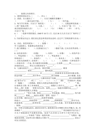 苏教版四年级语文上册按课文内容填空试卷