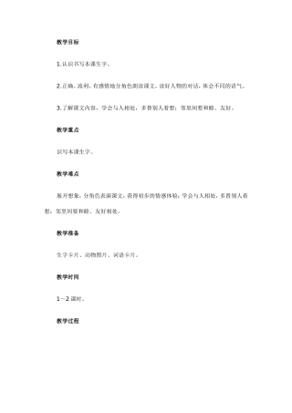 谁住顶楼教学设计