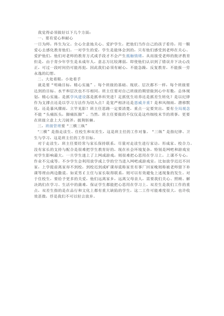 我觉得必须做好以下几个方面_第1页