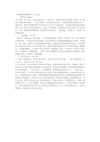 我觉得必须做好以下几个方面
