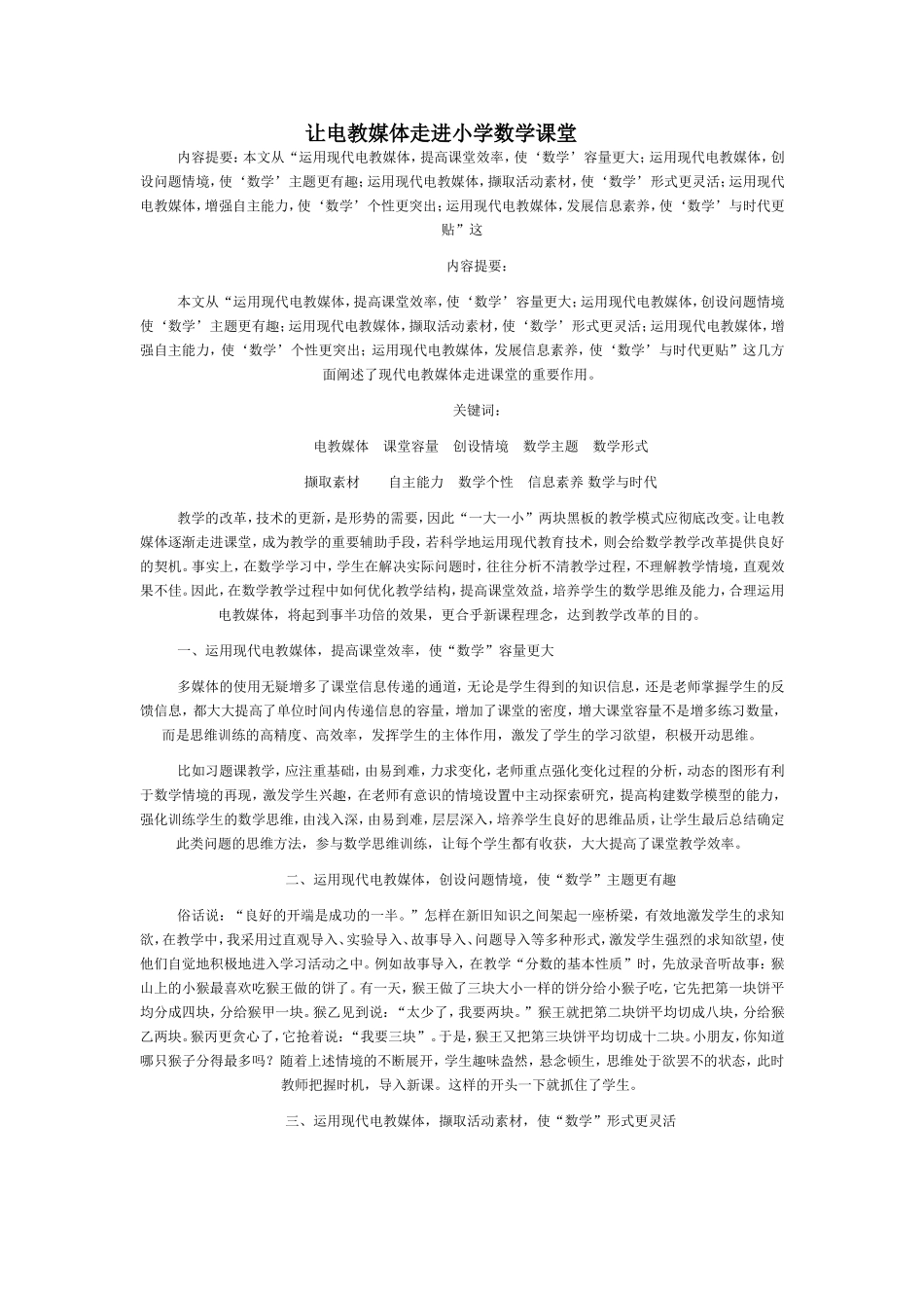 让电教媒体走进小学数学课堂_第1页