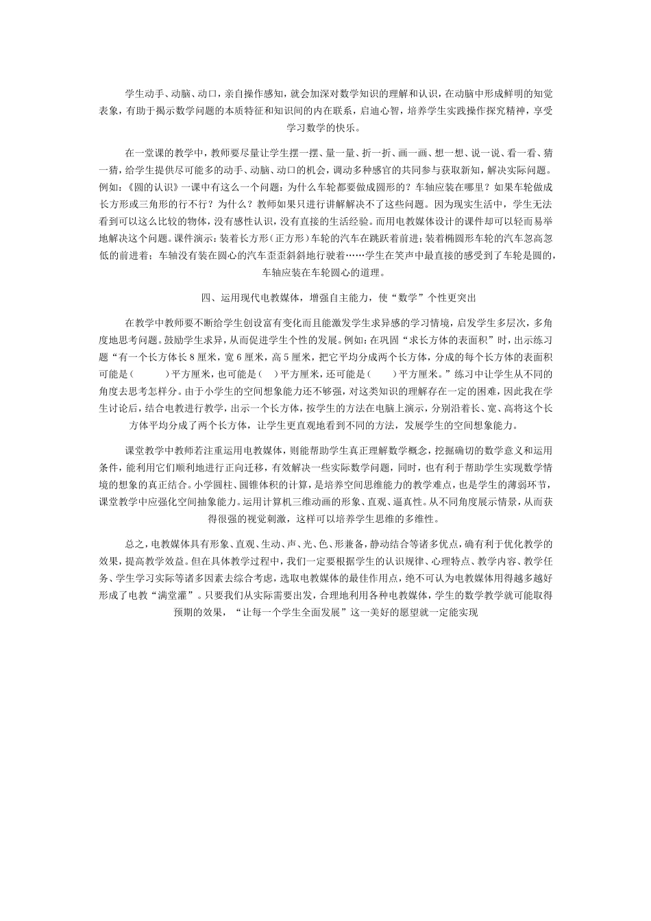 让电教媒体走进小学数学课堂_第2页