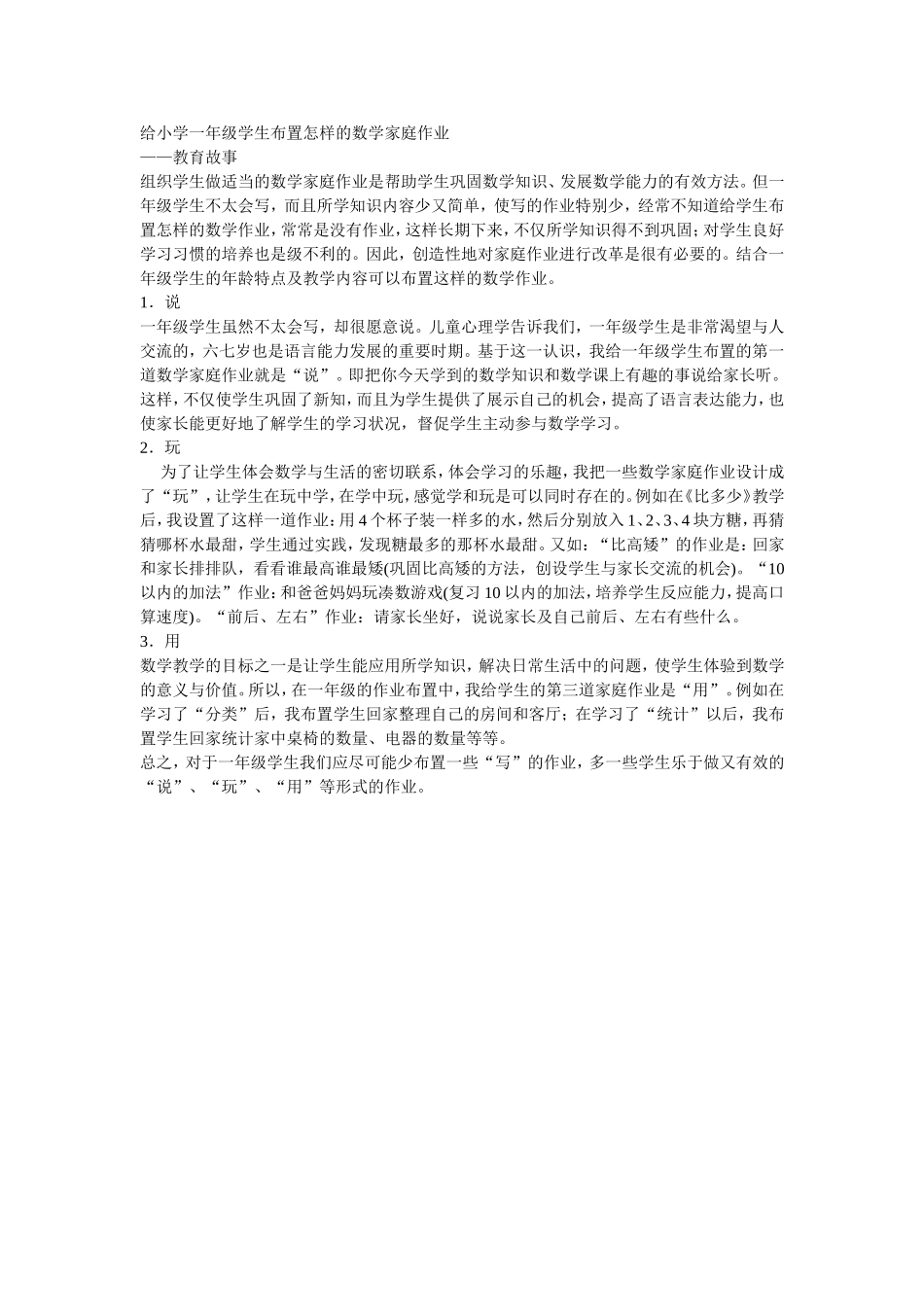 怎样布置一年级作业_第1页