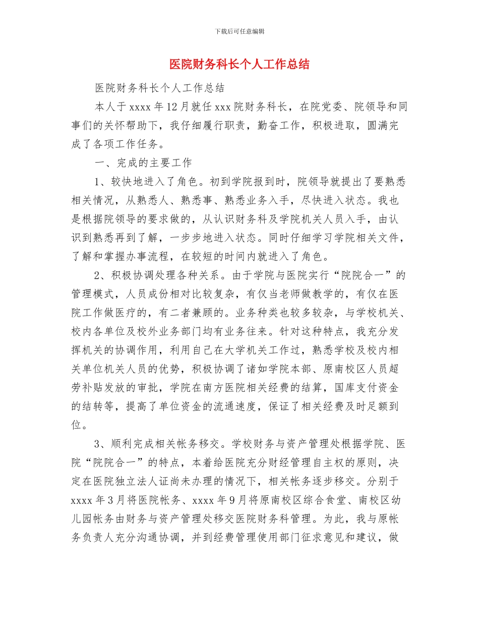 医院财务科财务工作总结与医院财务科长个人工作总结汇编_第3页