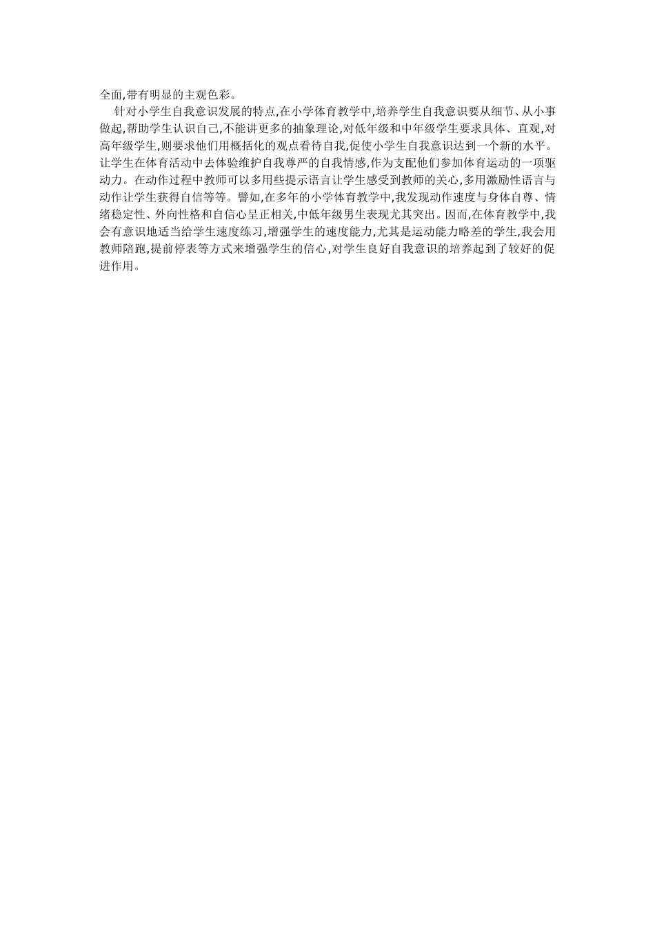 小学体育教学中的良好个性培养_第2页