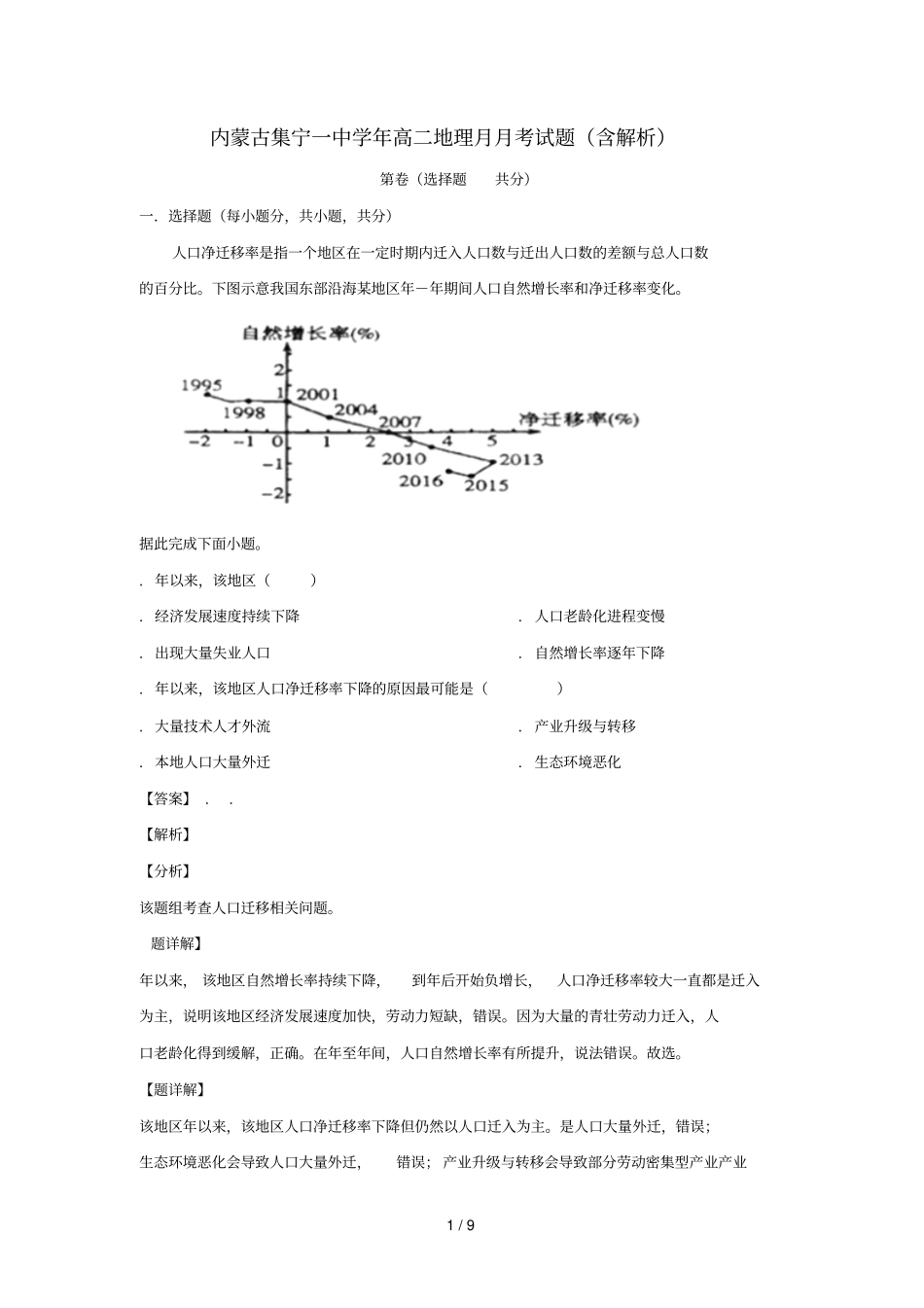 内蒙古集宁一中2018_2019学年高二地理6月月考试题_第1页