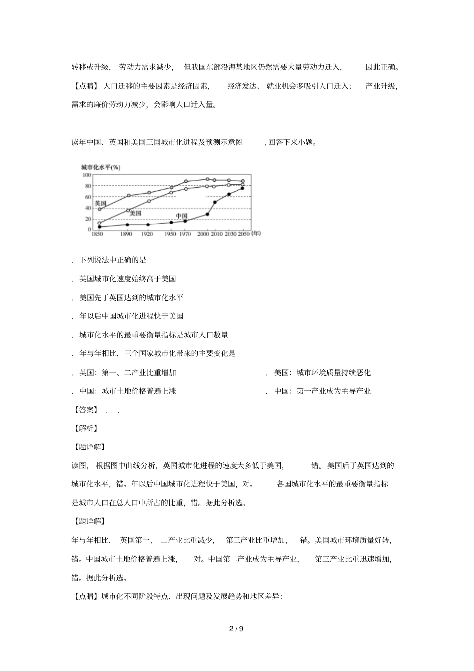 内蒙古集宁一中2018_2019学年高二地理6月月考试题_第2页