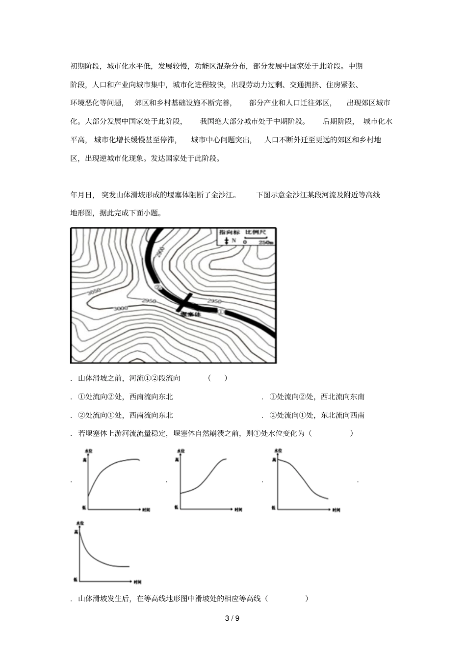 内蒙古集宁一中2018_2019学年高二地理6月月考试题_第3页