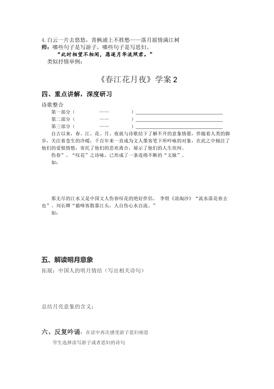 《春江花月夜》学案12_第2页