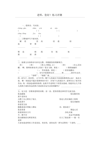 老师你好练习设计