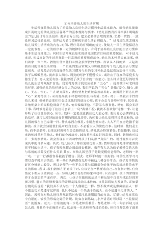 如何培养幼儿的生活常规
