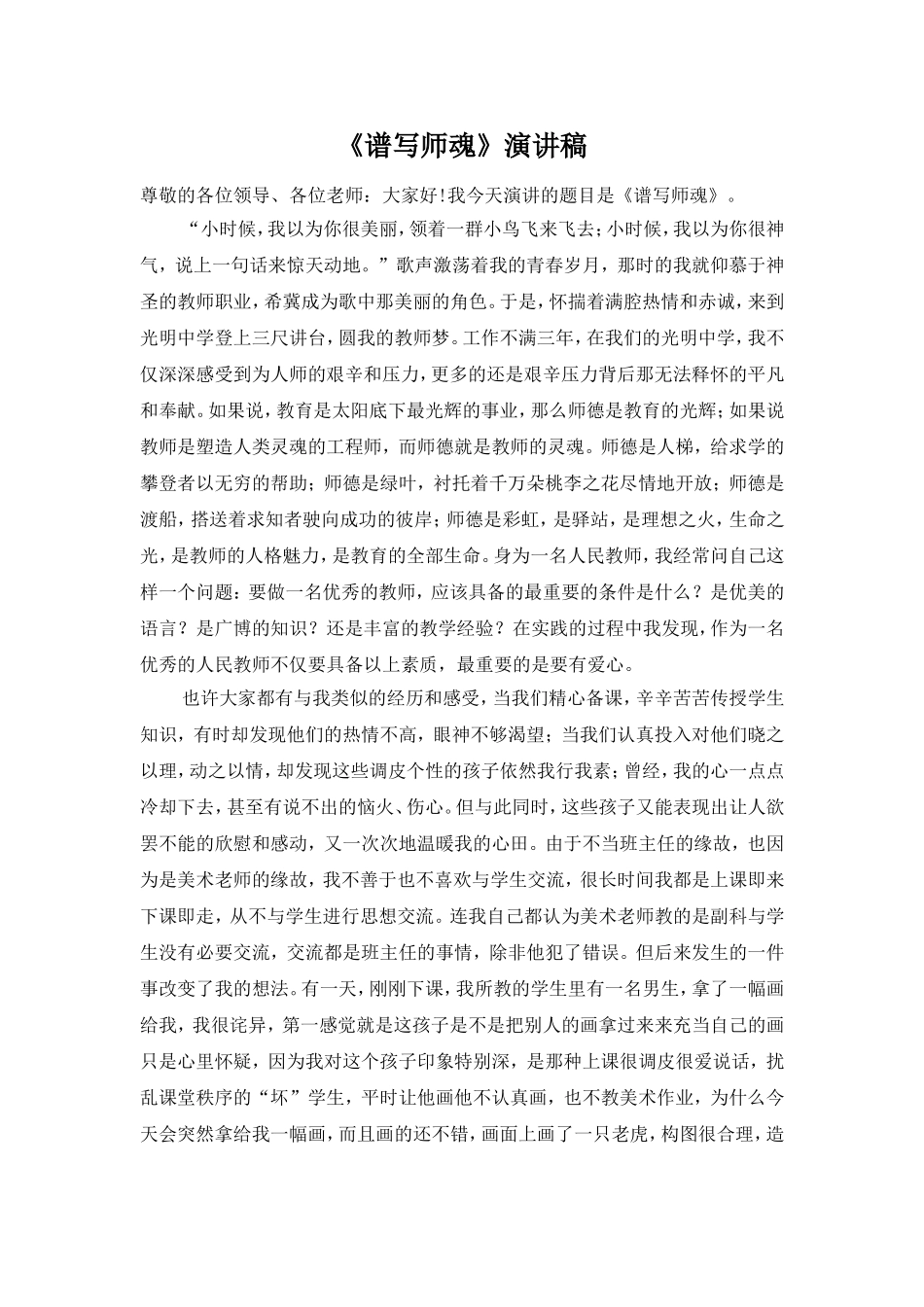 谱写师魂演讲稿_第1页