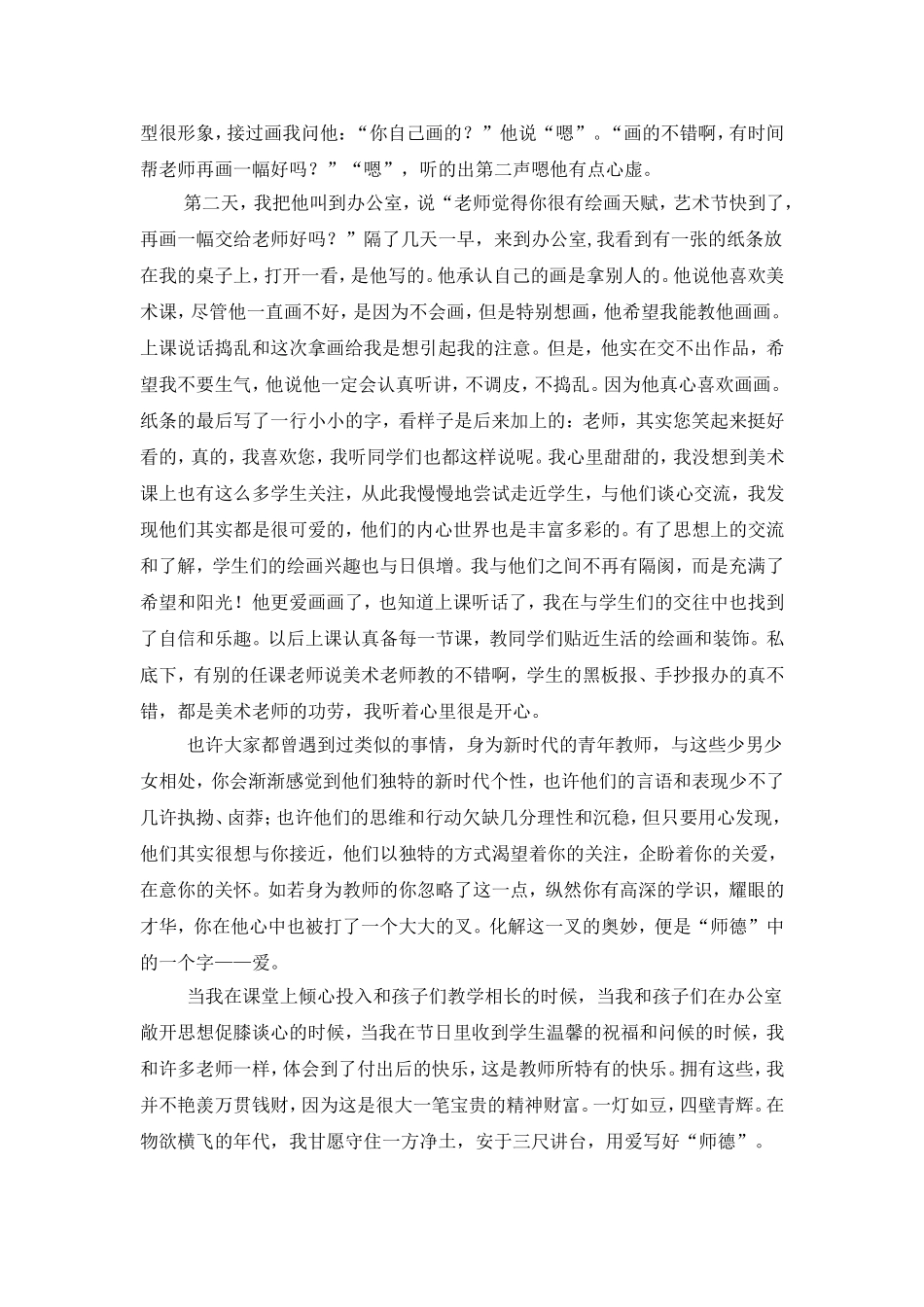 谱写师魂演讲稿_第2页