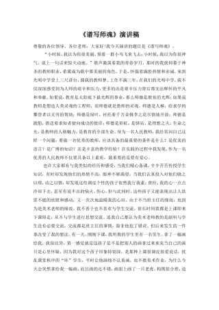 谱写师魂演讲稿