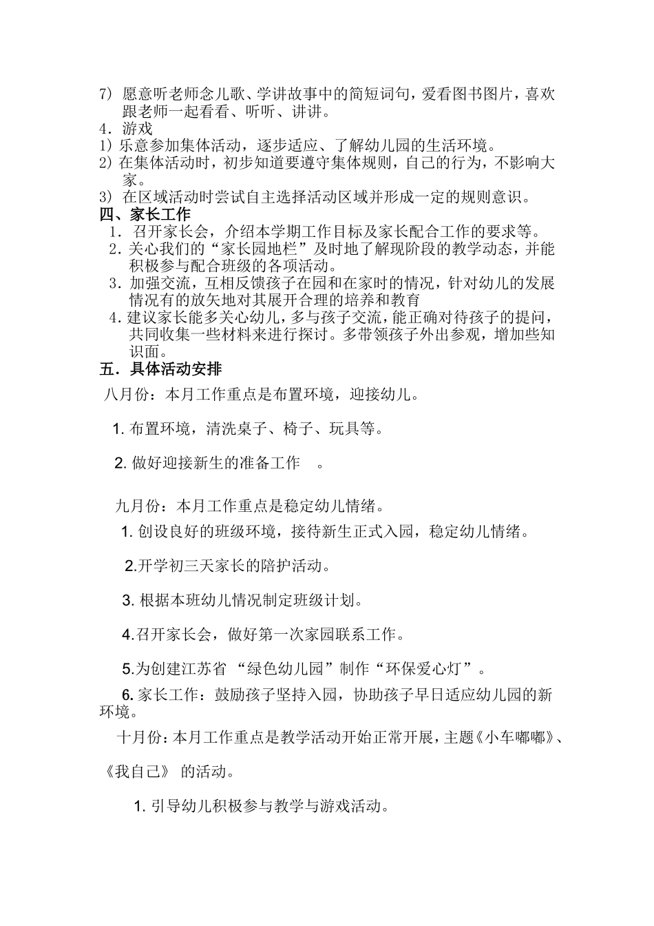 托班班务计划_第2页