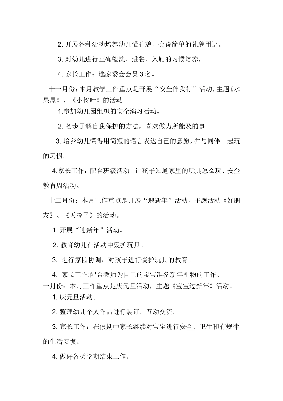 托班班务计划_第3页