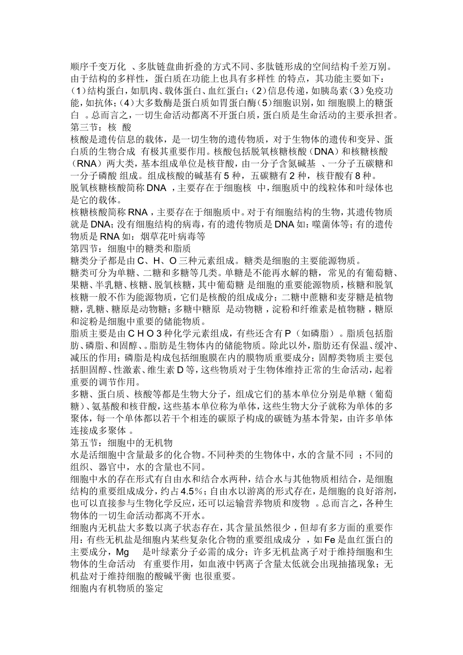 必修1核心概念总结_第2页