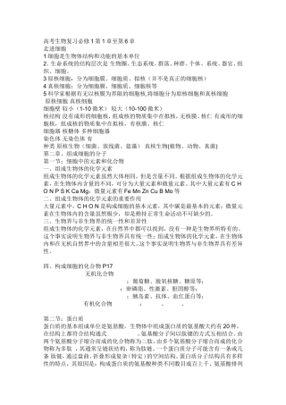 必修1核心概念总结