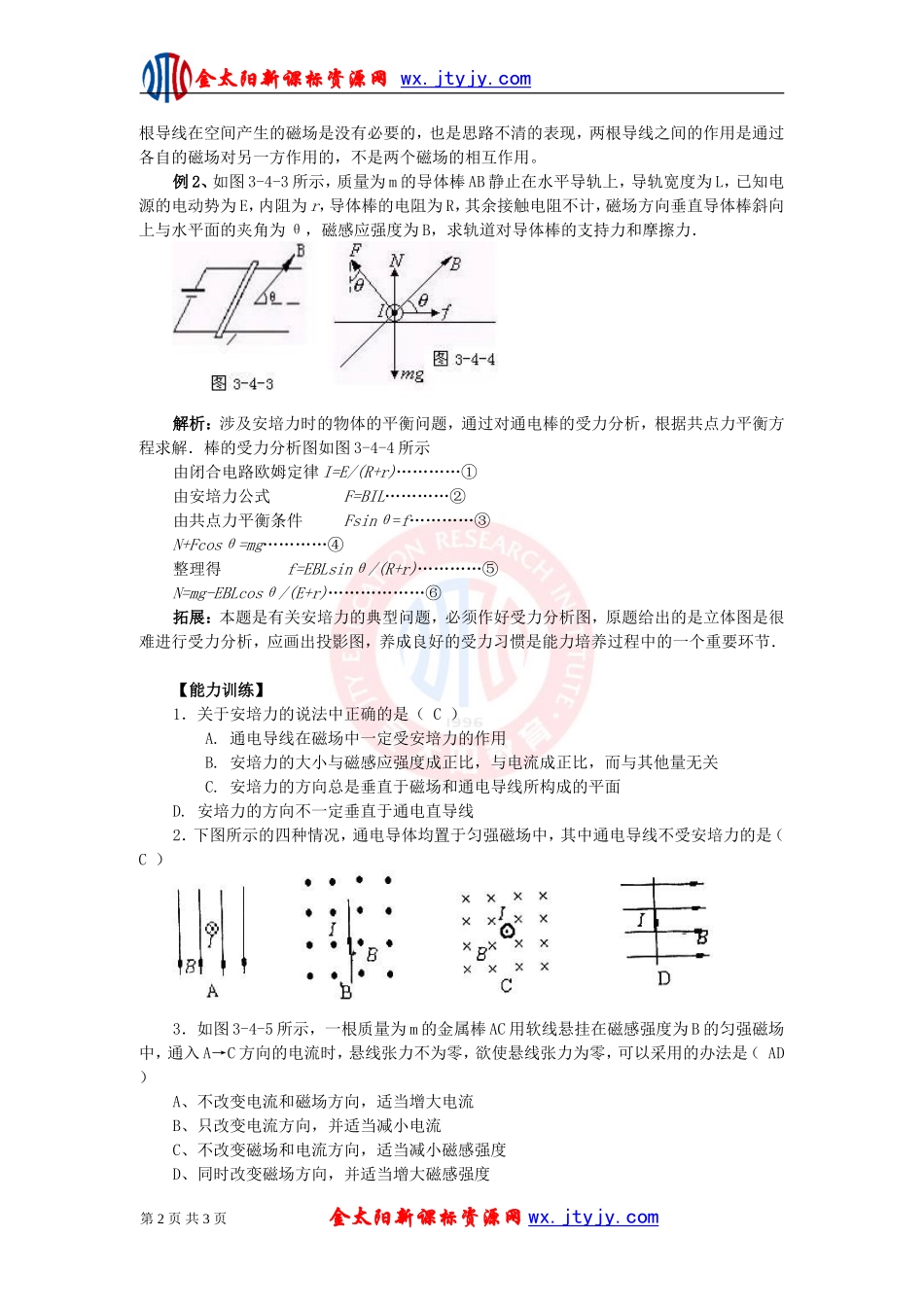 通电导体在磁场中受到的力学案人教版选修_第2页