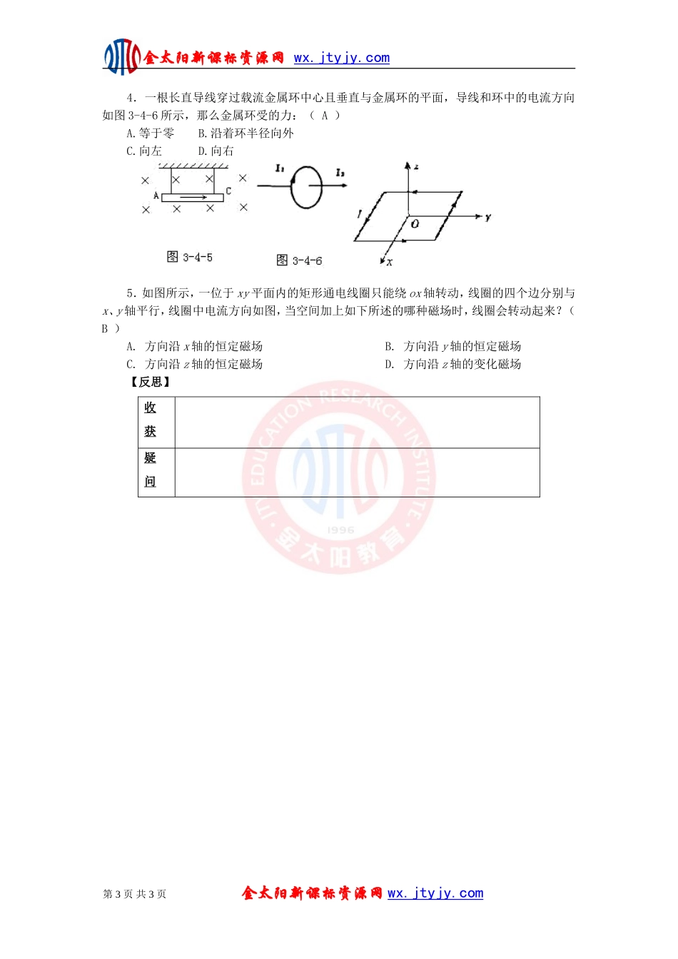 通电导体在磁场中受到的力学案人教版选修_第3页
