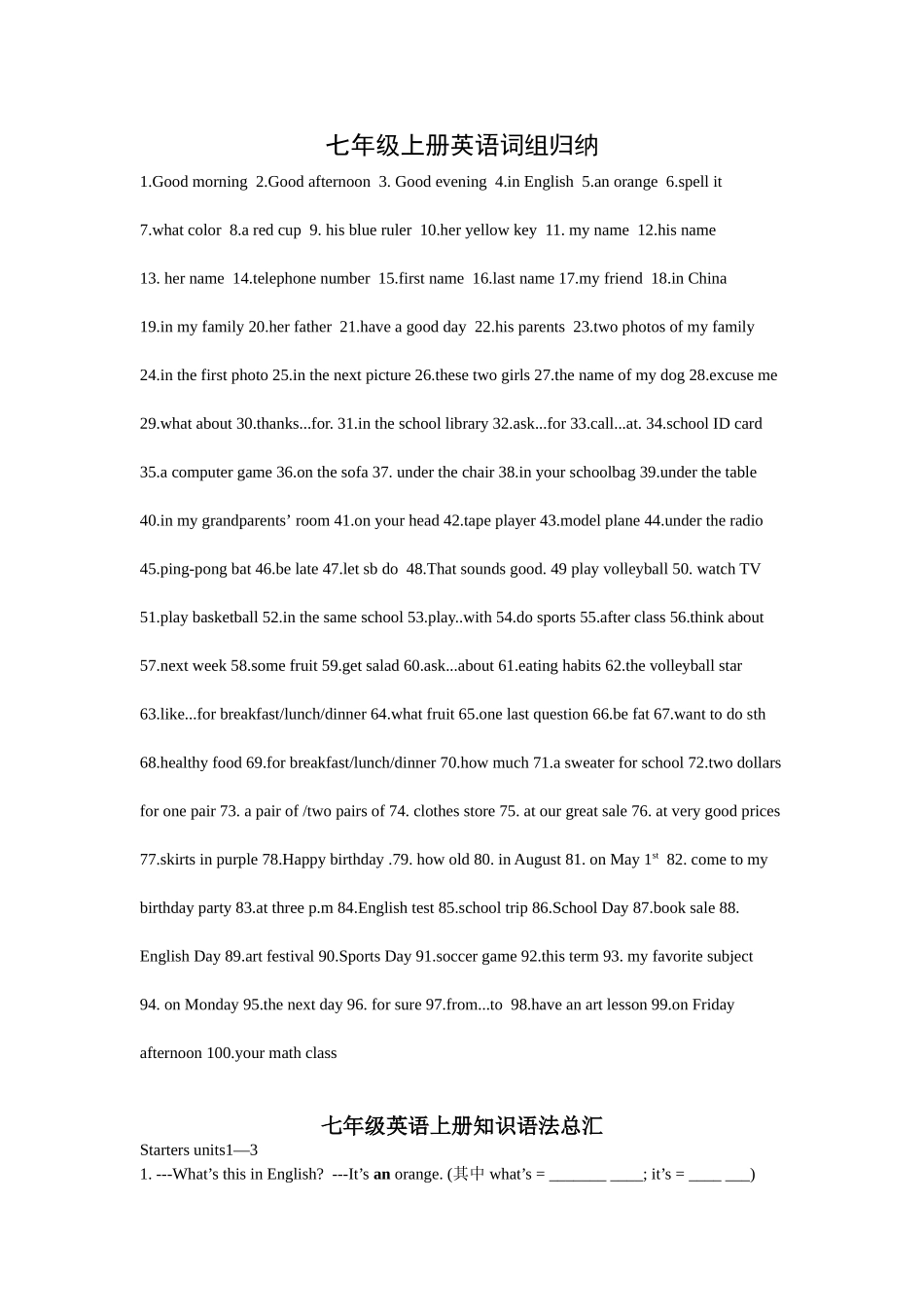 七年级上册英语词组归纳_第1页