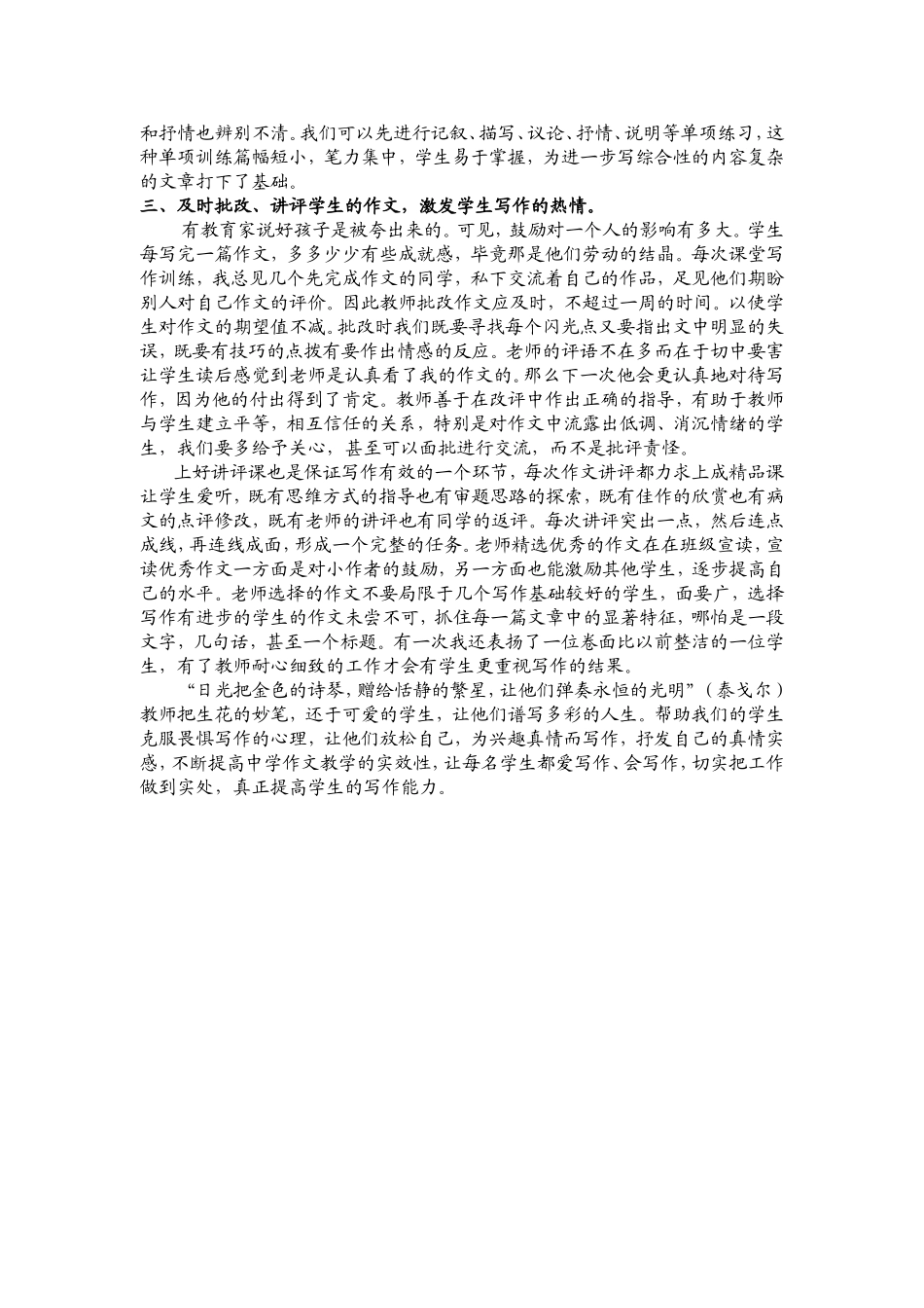 如何提高学生的写作能力 (2)_第2页