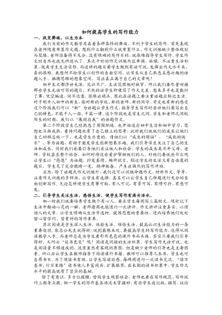 如何提高学生的写作能力 (2)