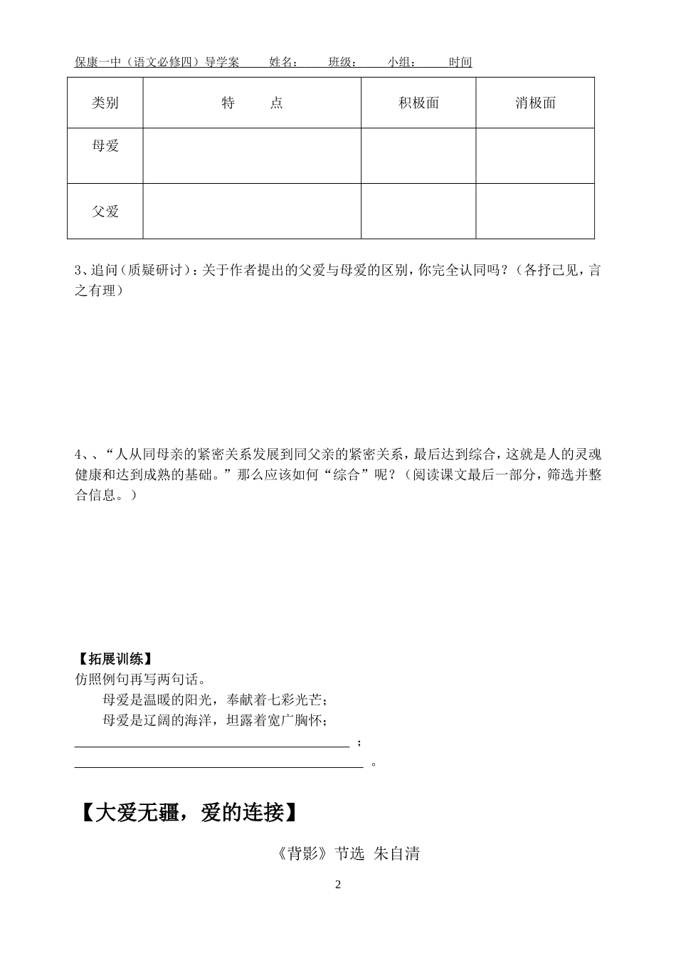 父母与孩子之间的爱_导学案_第2页
