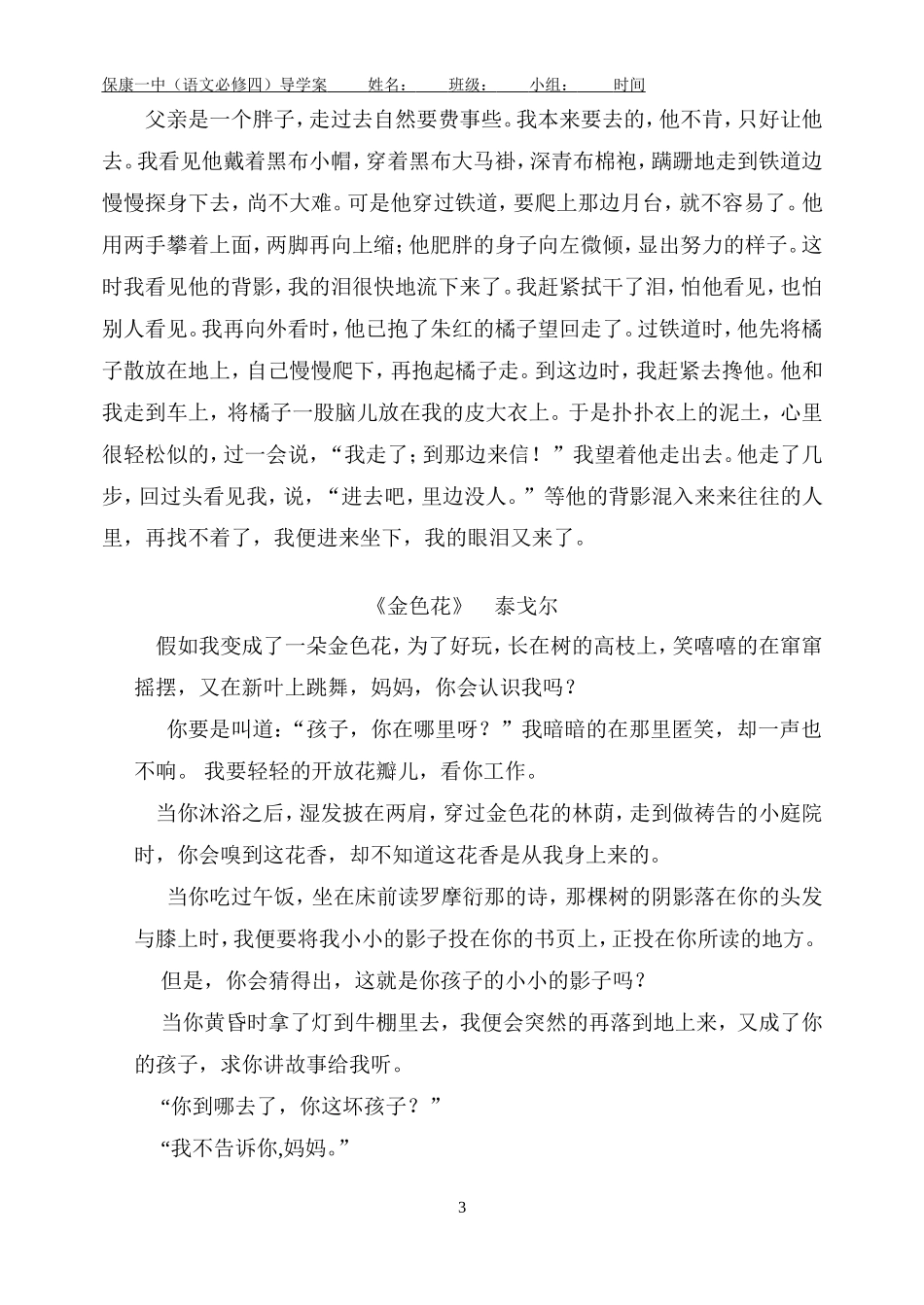 父母与孩子之间的爱_导学案_第3页
