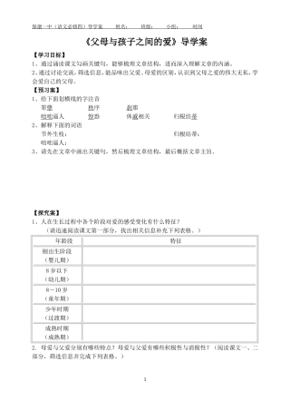 父母与孩子之间的爱_导学案