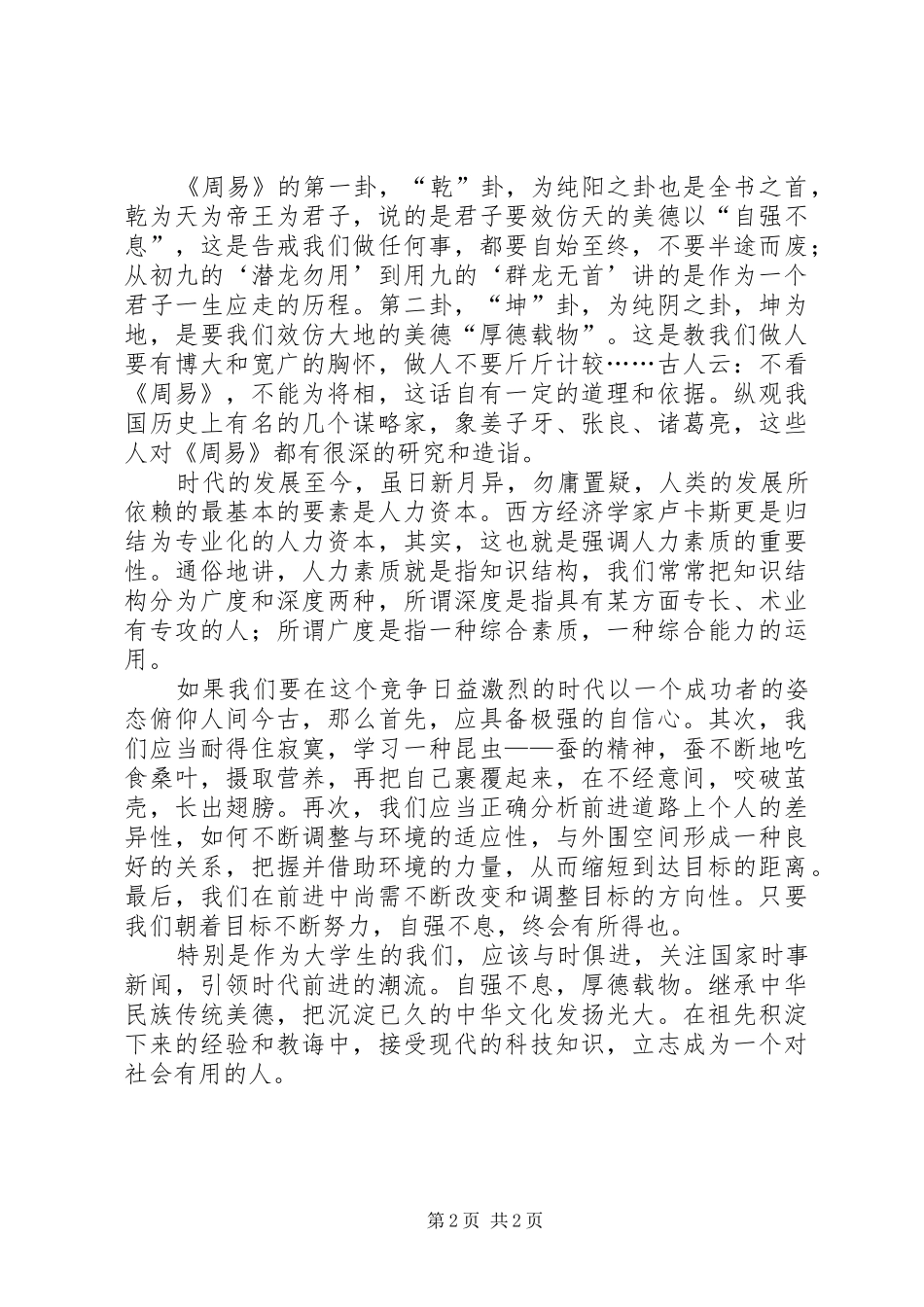 周易读后感范文_第2页