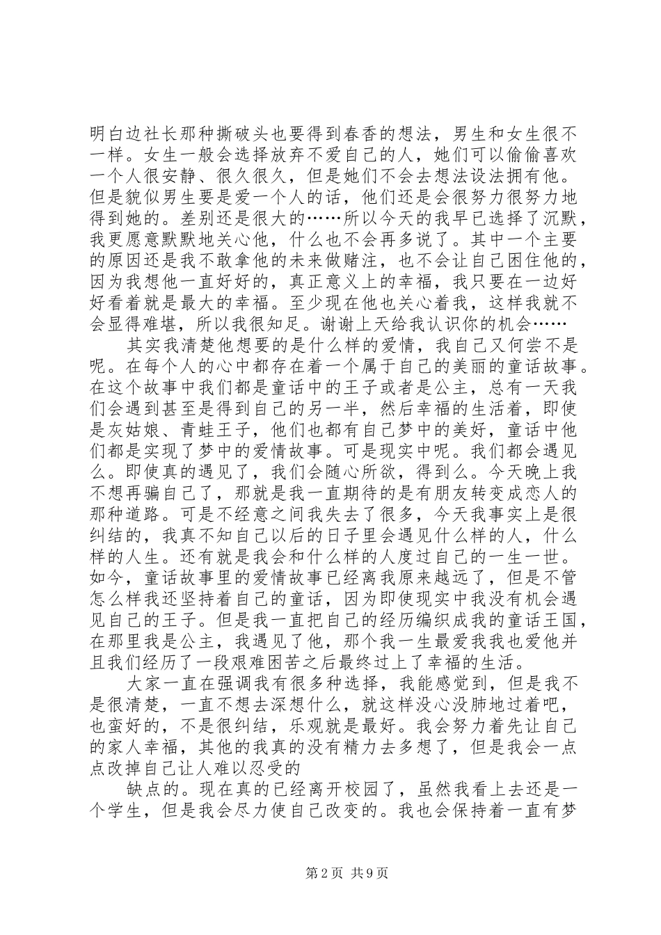 豪杰春香观后感_第2页