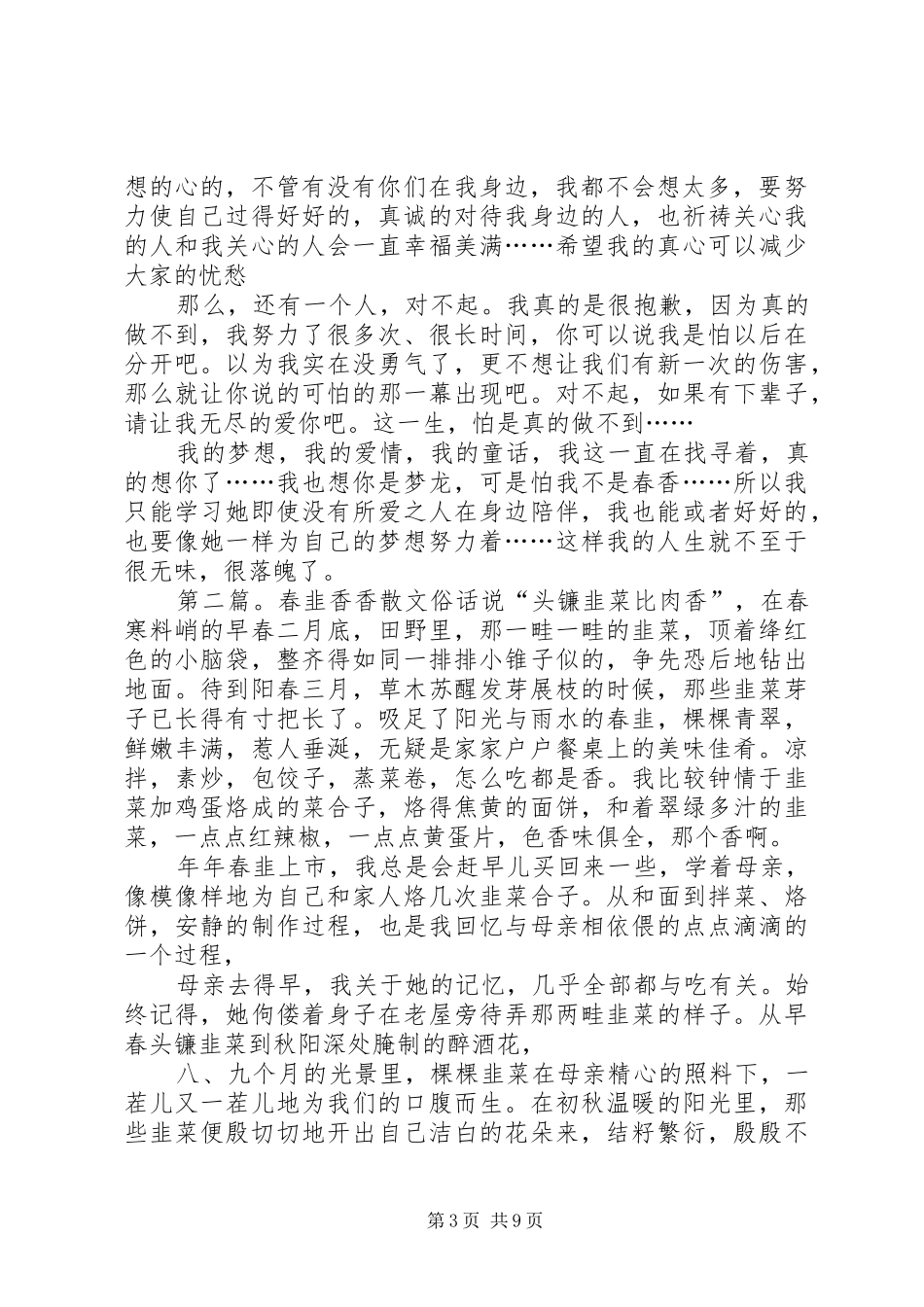 豪杰春香观后感_第3页