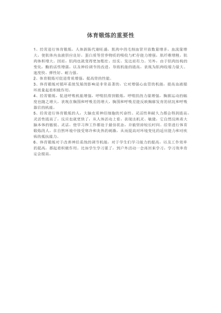 体育锻炼的重要性