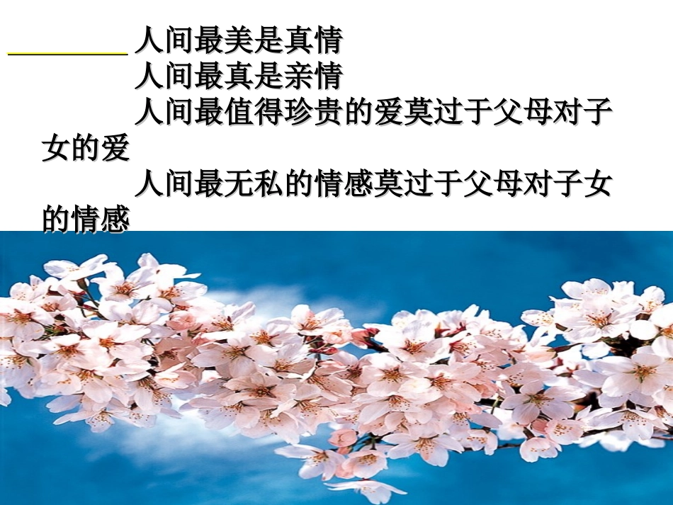 天下父母心（上课用）_第2页