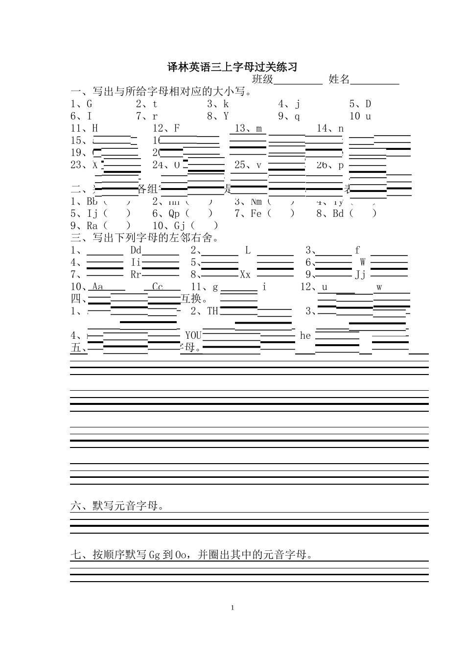 字母过关自出_第1页