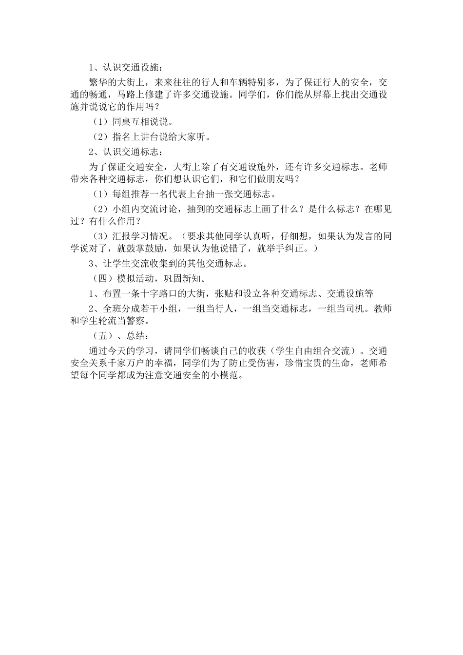 安全标志要记牢教学设计_第2页