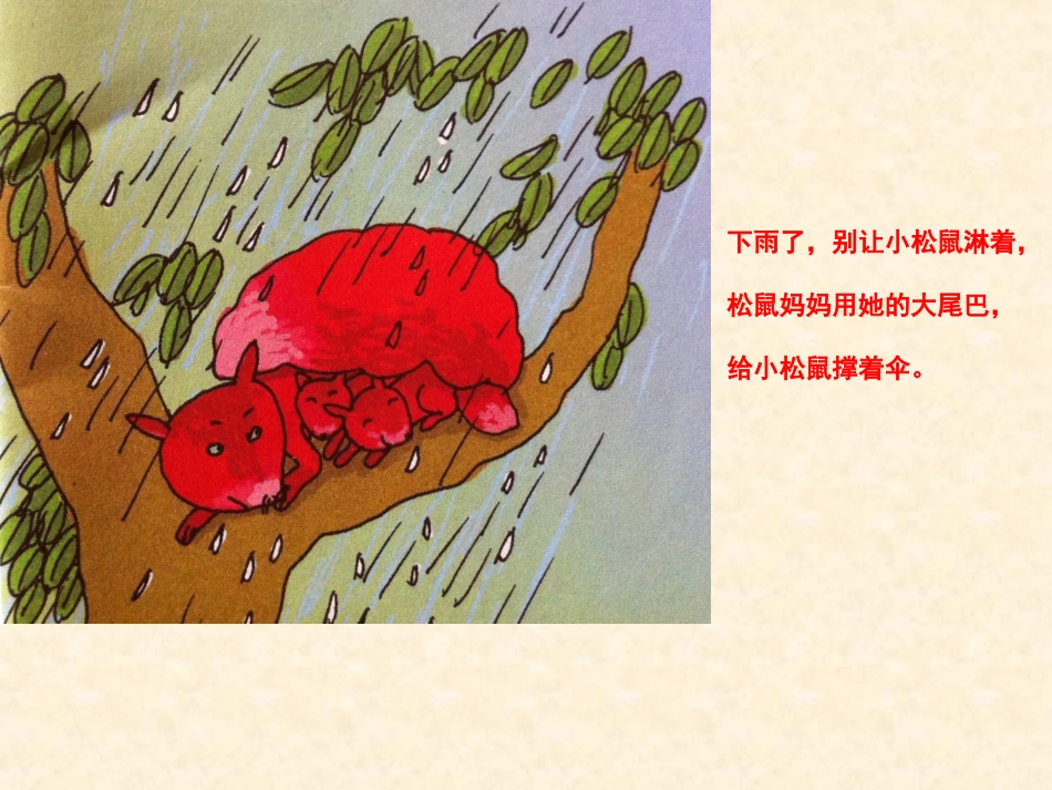 小班儿歌：妈妈_第2页