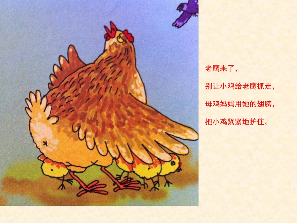 小班儿歌：妈妈_第3页