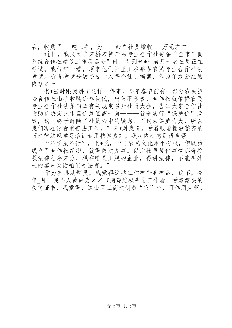 工商所法制员普法宣传心得_第2页