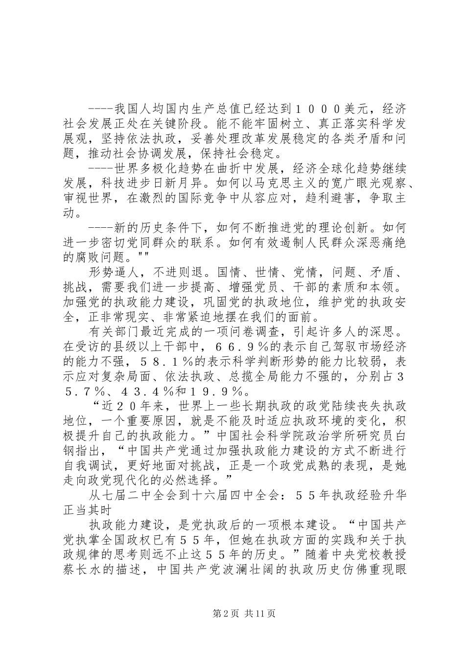 十六届四中全会心得体会_第2页