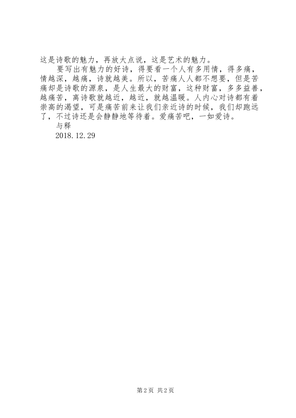 《世间最美情诗》读后感_第2页