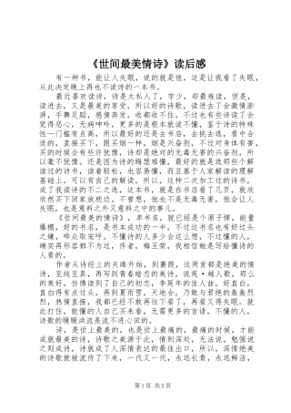 《世间最美情诗》读后感