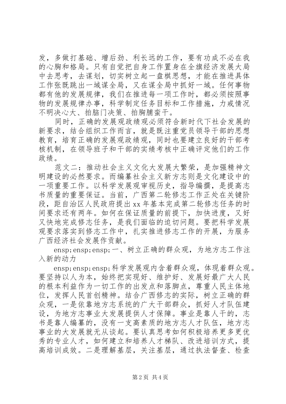 如何树立正确的政绩观心得体会_第2页