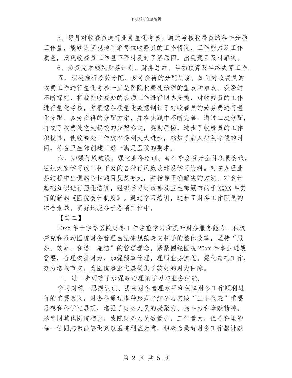 医院财务科年底工作总结400字_第2页