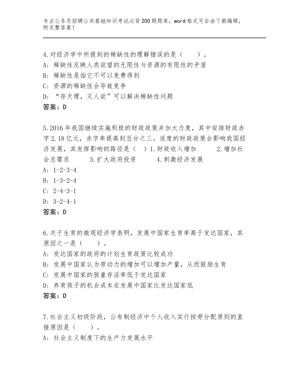 2024年吉林省梨树县公务员招聘公共基础知识考试必背200题大全带答案_第2页